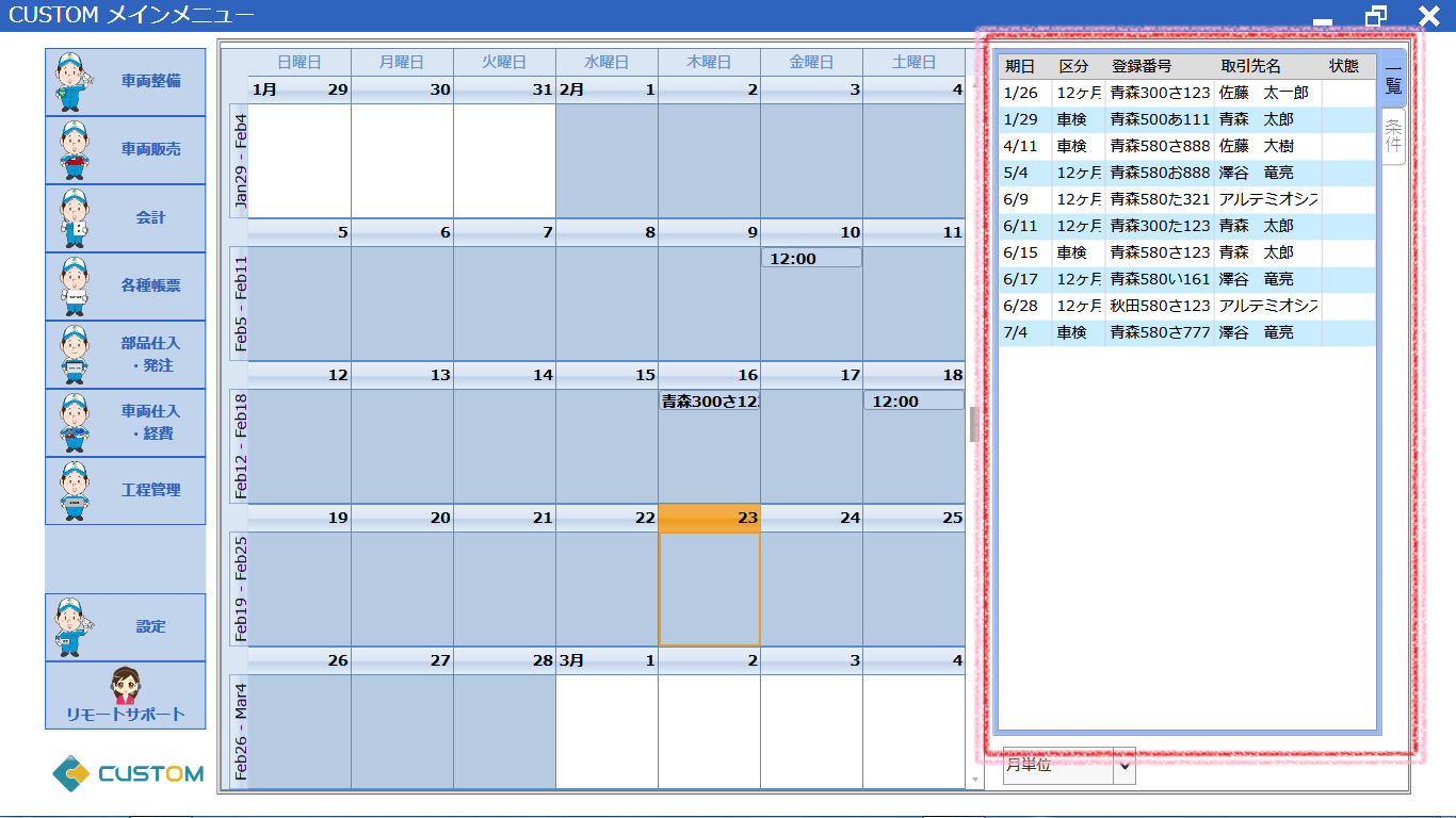 ＣＵＳＴＯＭ（カスタム）自動車整備・販売ソフト | 株式会社アルテミオシステム